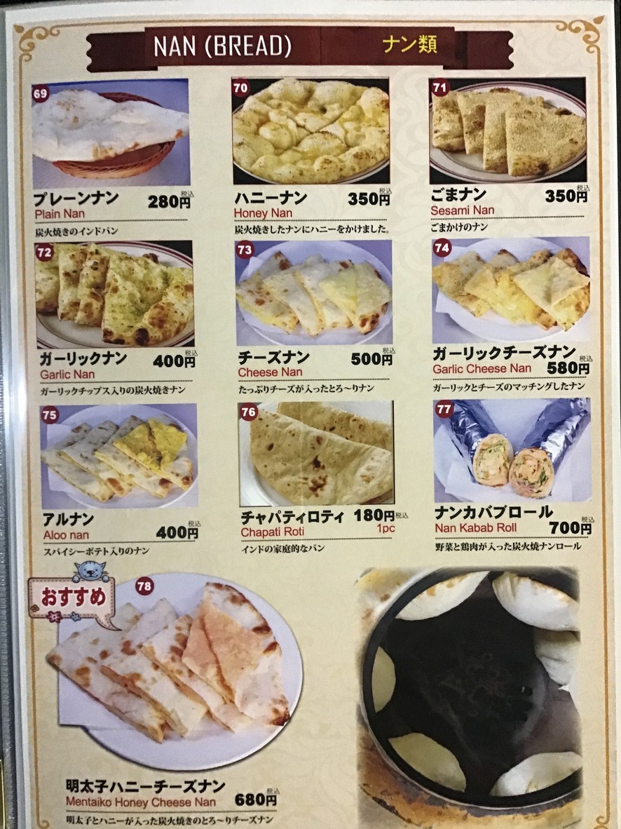 Ambika Shinagawa menu 8
