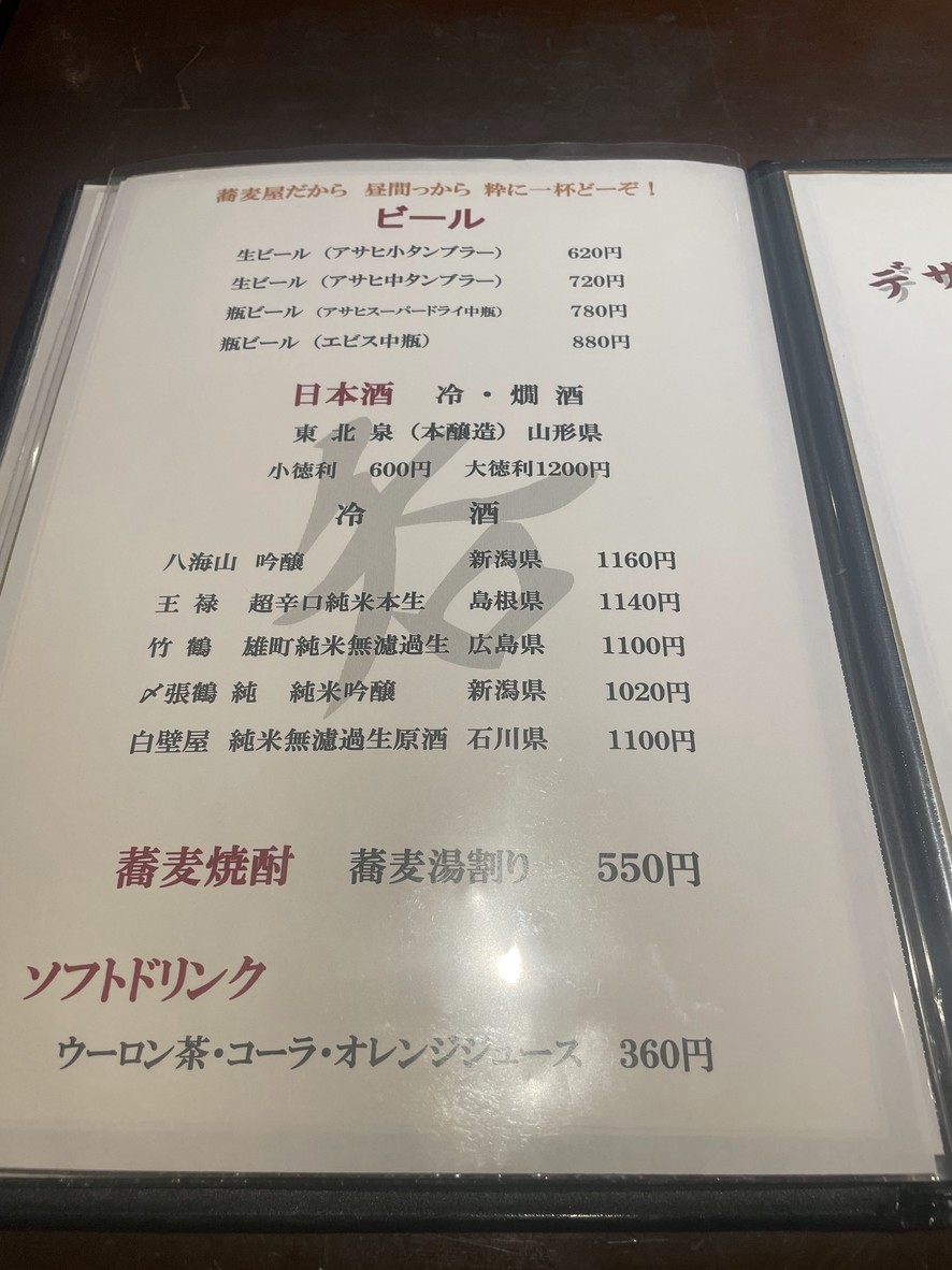 Sakamoto menu 5