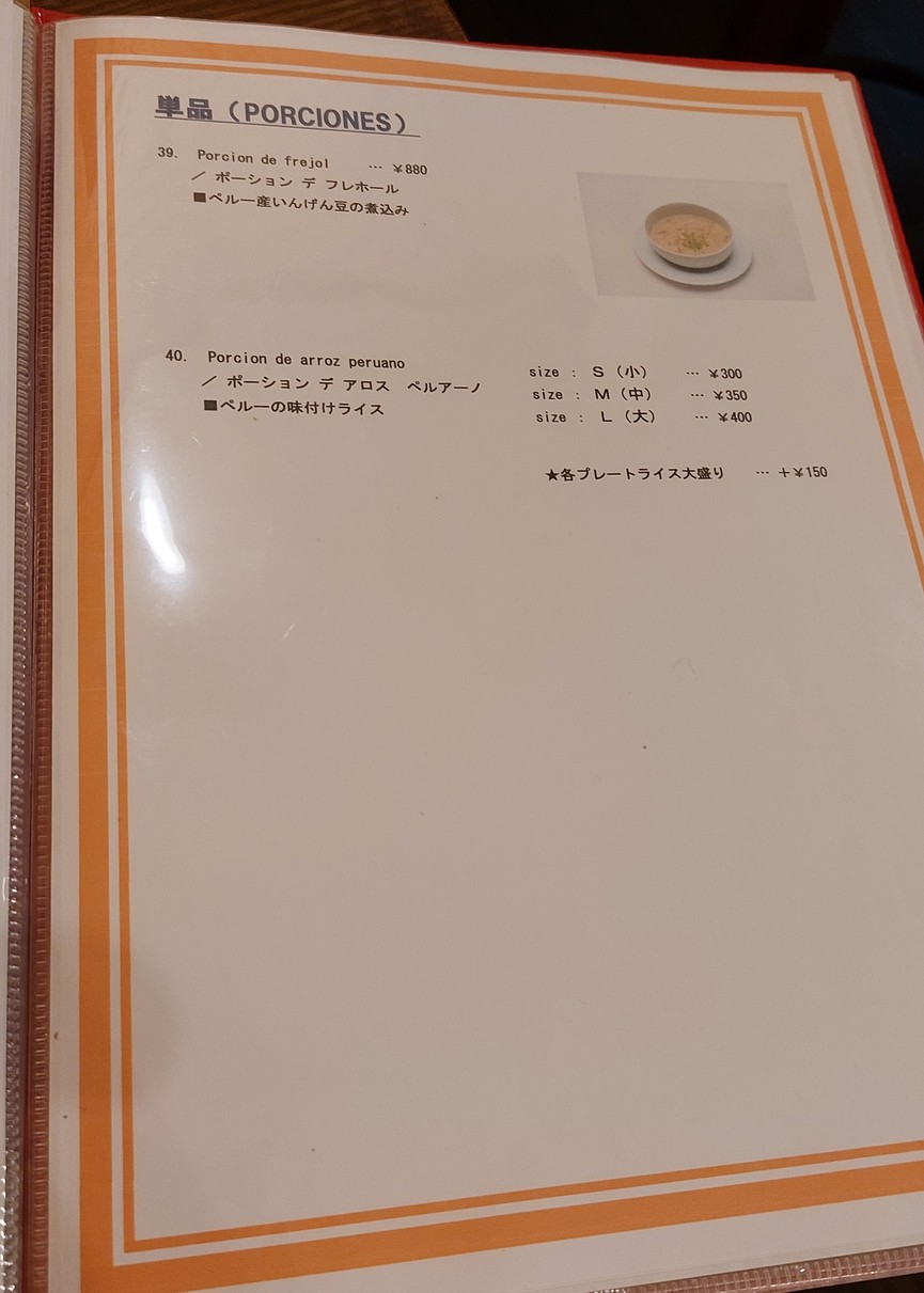 Huanchaco menu 7