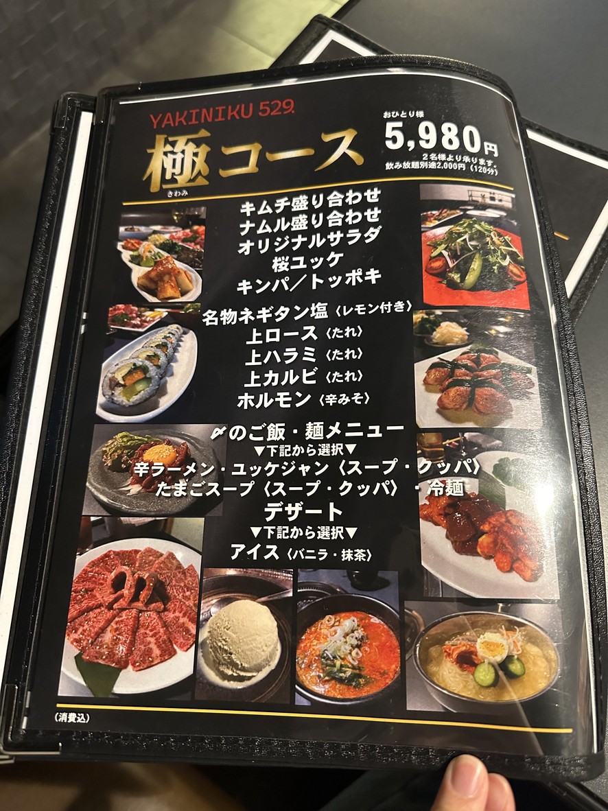yakiniku529. menu 1