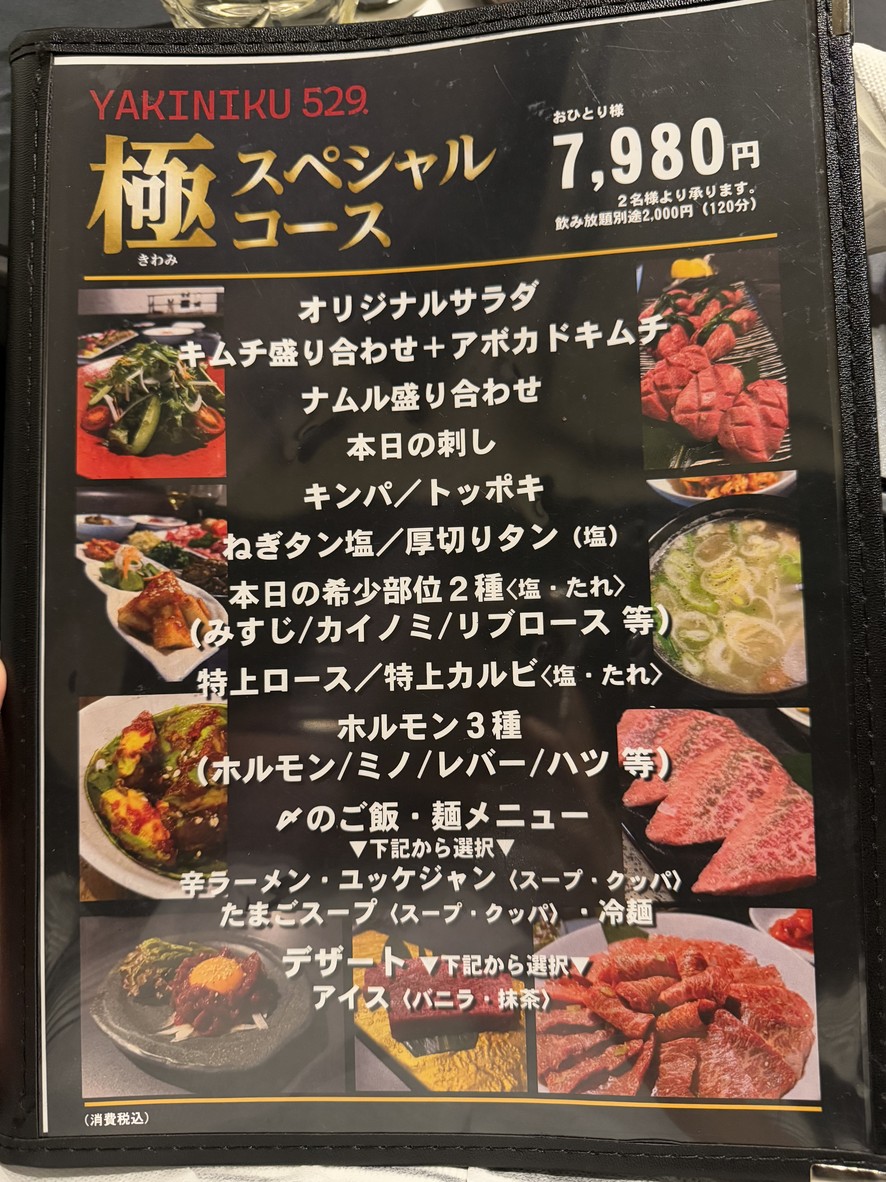 yakiniku529. menu 2