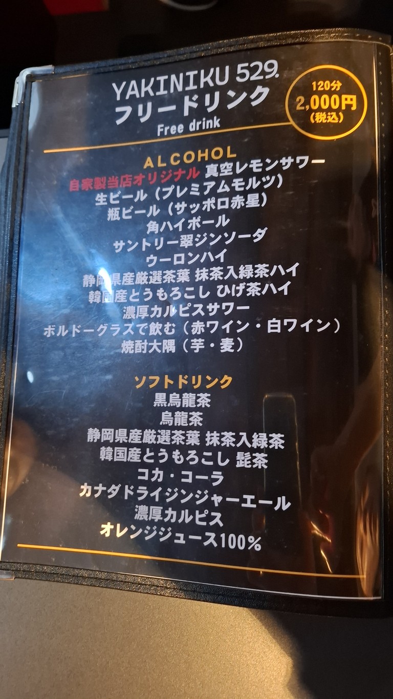 yakiniku529. menu 4