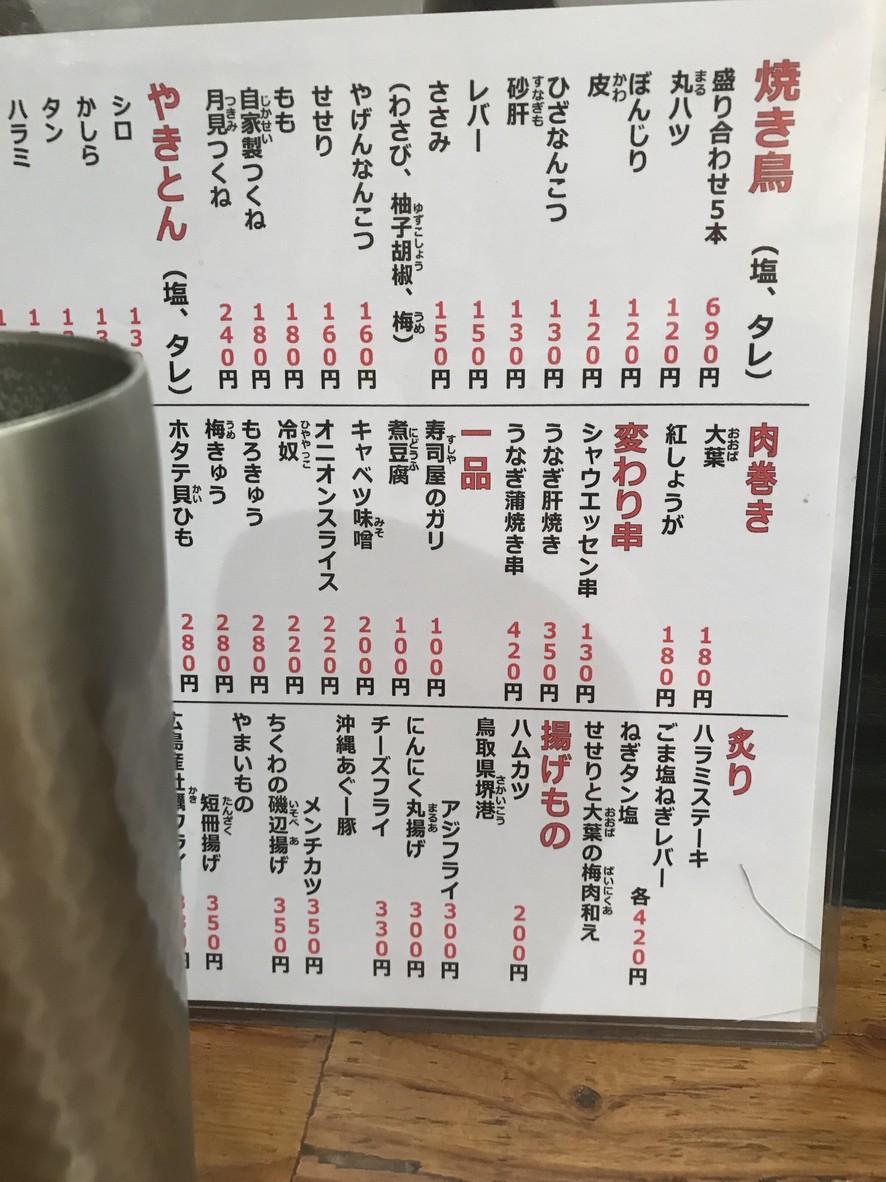 야키토리와 아부라소바 토리츠키 히가시나가사키점 | 숯불구이 이자카야 menu 5