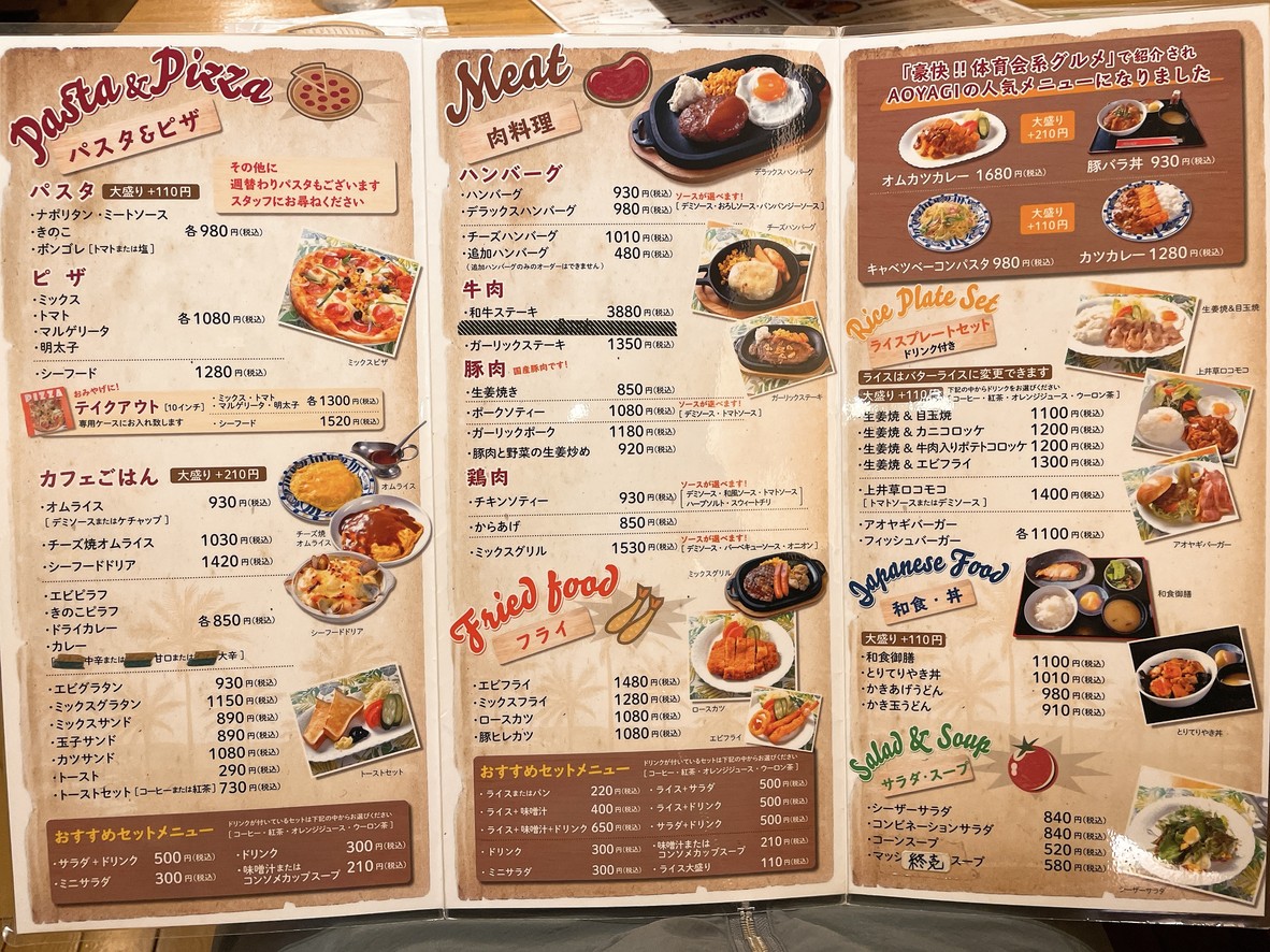 Restaurant Aoyagi menu 1