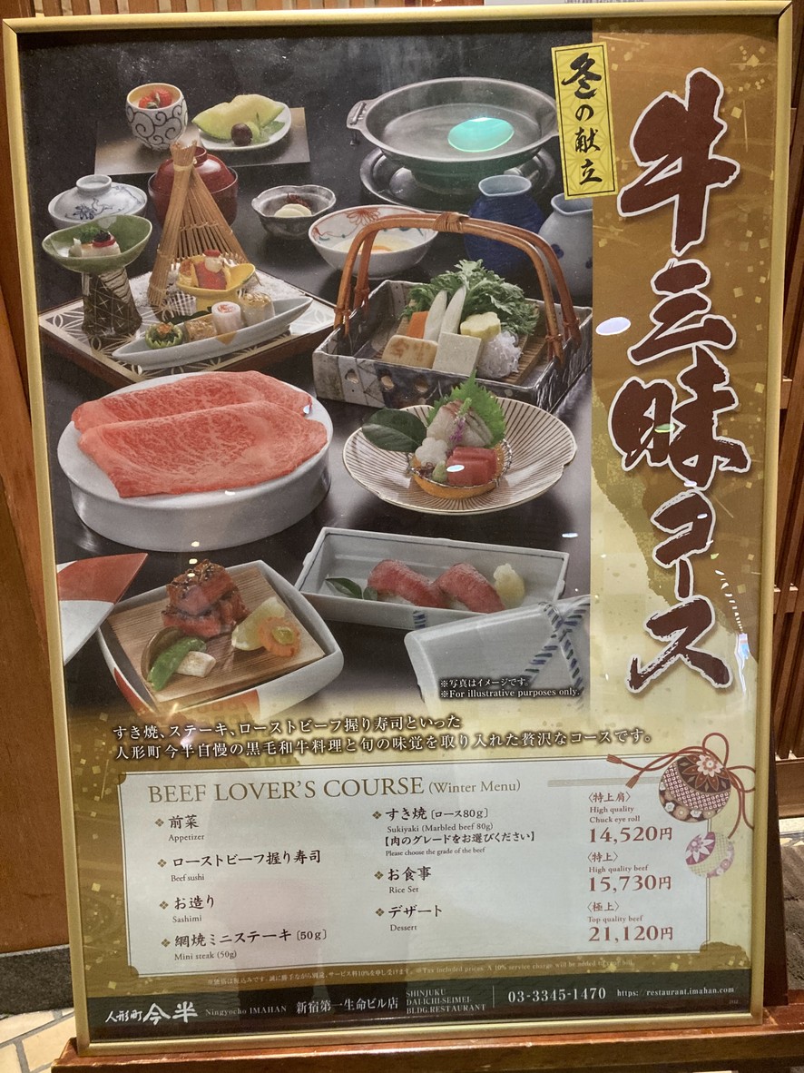 Ningyocho Imahan Shinjuku Dai-ichi Seimei Building menu 1
