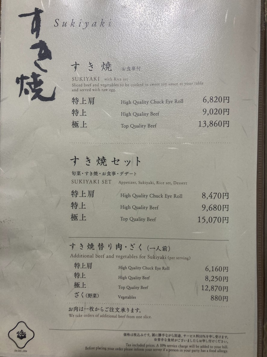Ningyocho Imahan Shinjuku Dai-ichi Seimei Building menu 3