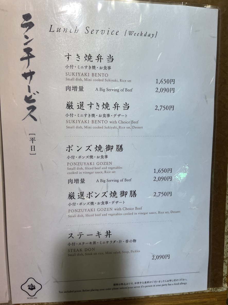 Ningyocho Imahan Shinjuku Dai-ichi Seimei Building menu 5