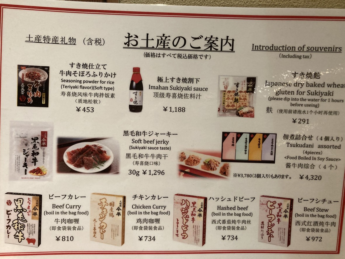 Ningyocho Imahan Shinjuku Dai-ichi Seimei Building menu 7