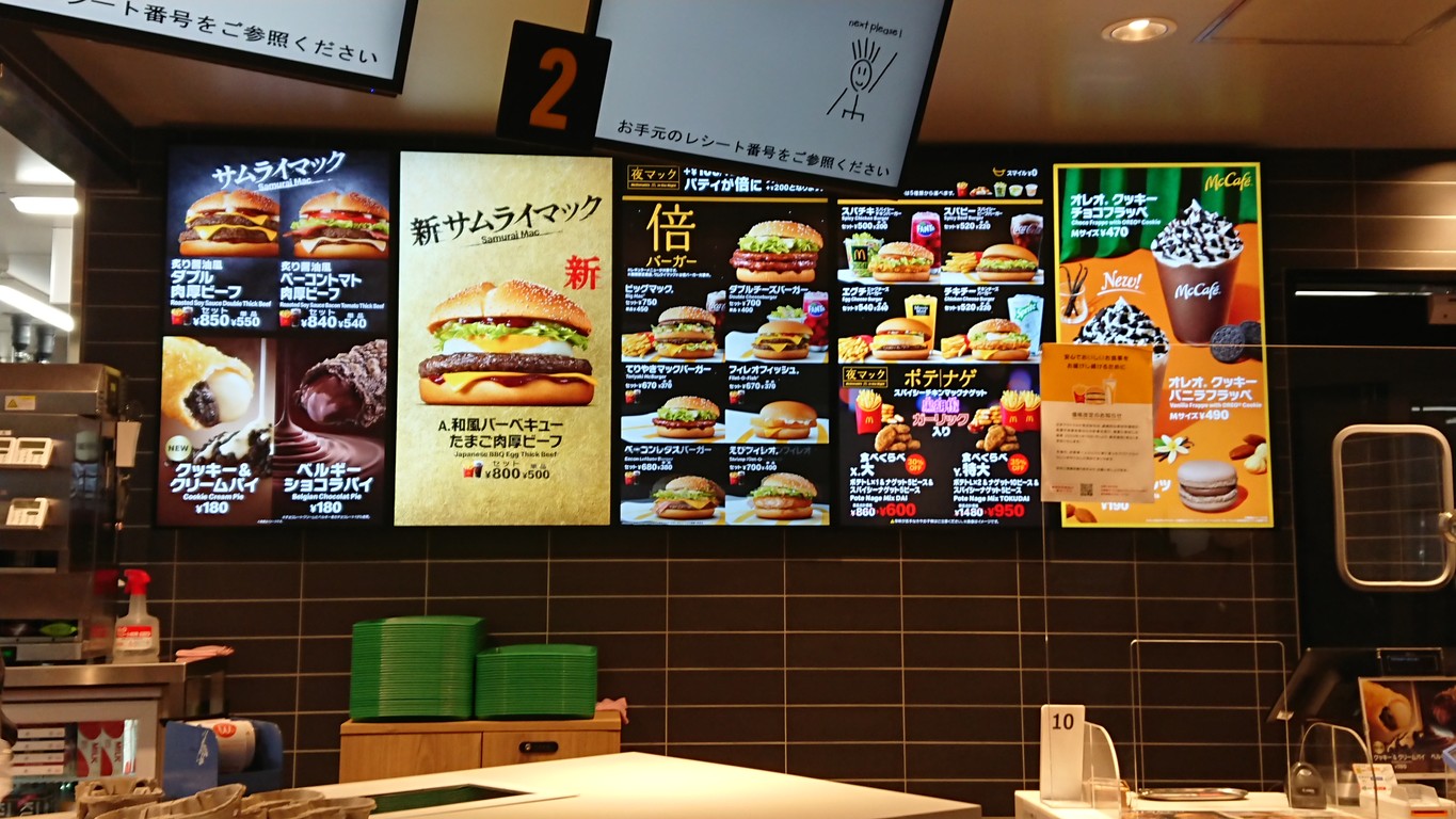 McDonald's menu 2