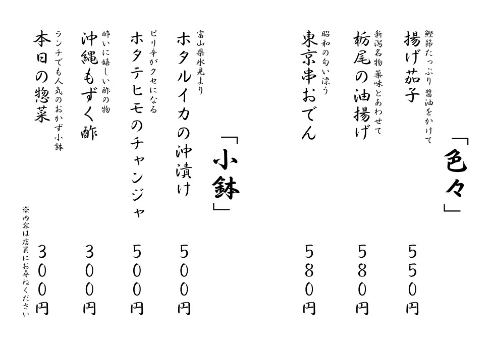 Fukurou menu 2