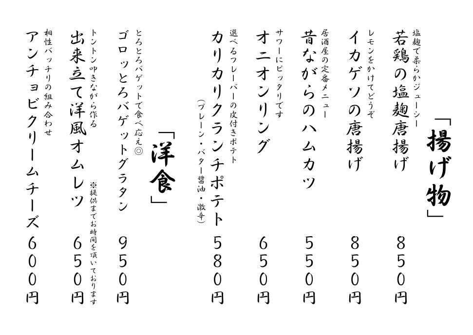 Fukurou menu 3