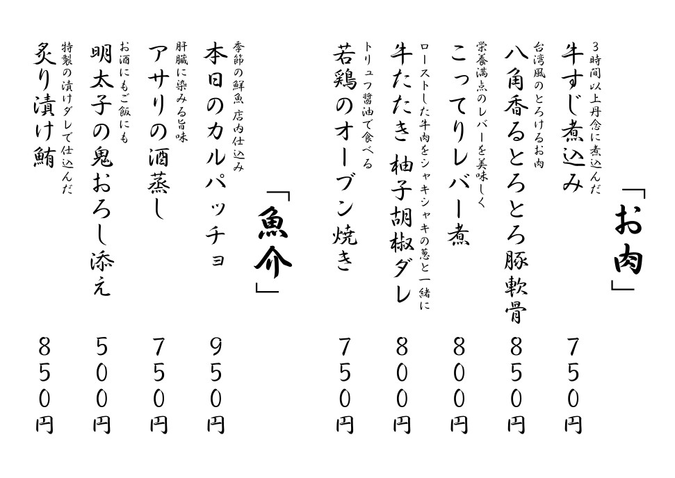 Fukurou menu 4