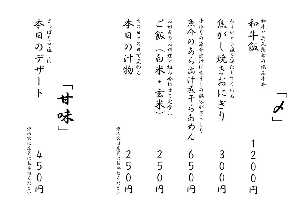 Fukurou menu 5