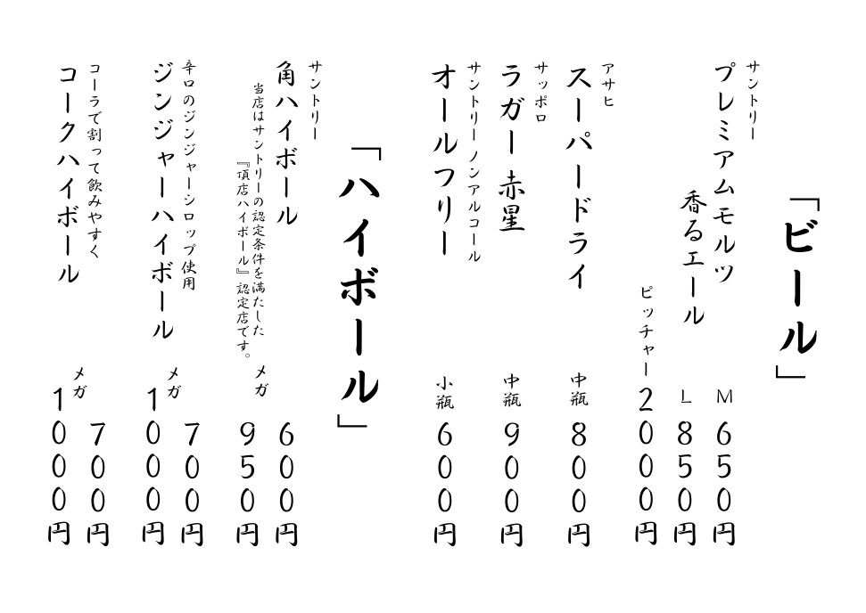 Fukurou menu 6
