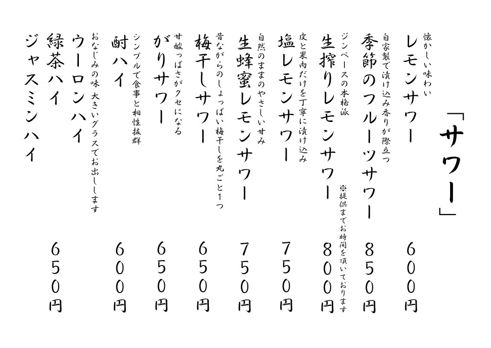 Fukurou menu 7