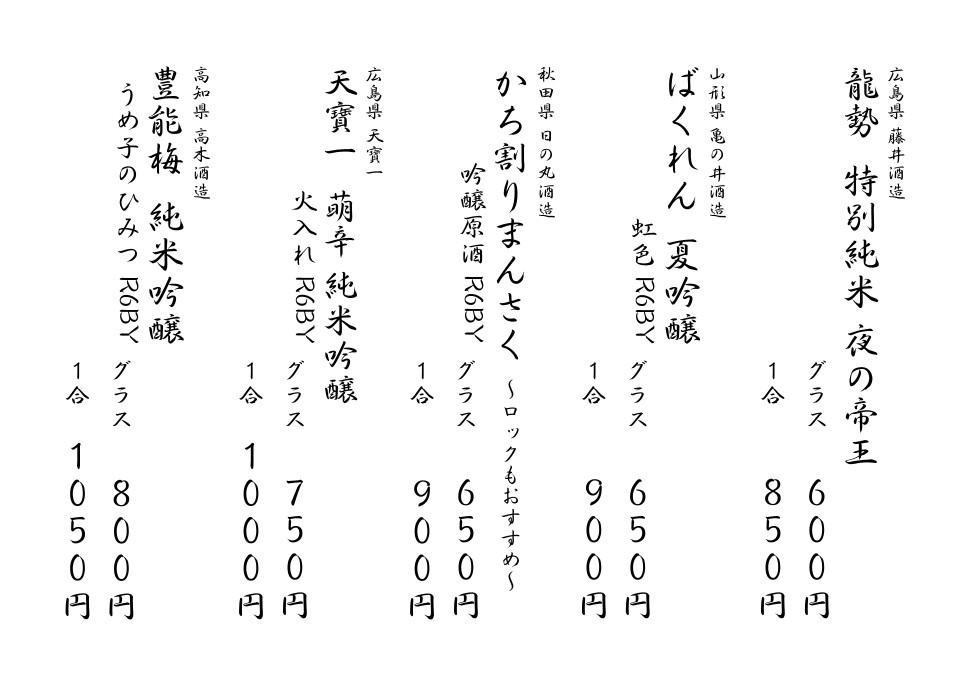 Fukurou menu 8