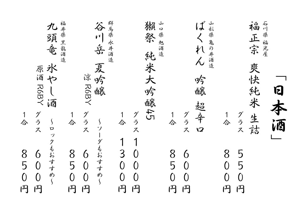 Fukurou menu 9