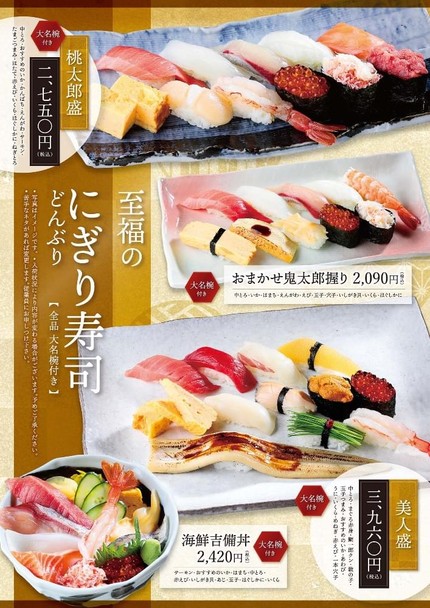 Momotaro Sushi