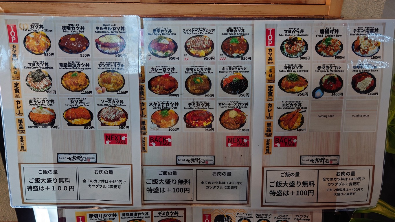 Shichibei Takadanobaba menu 1