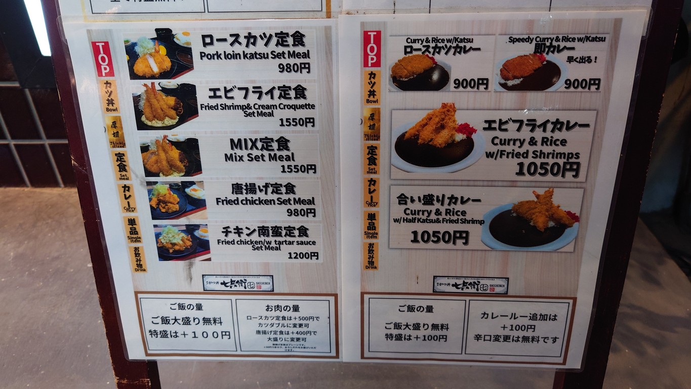 Shichibei Takadanobaba menu 2