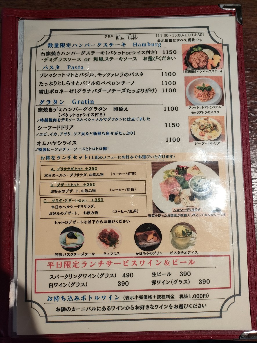 Carnival Bring-Your-Own-Wine Bistro menu 2