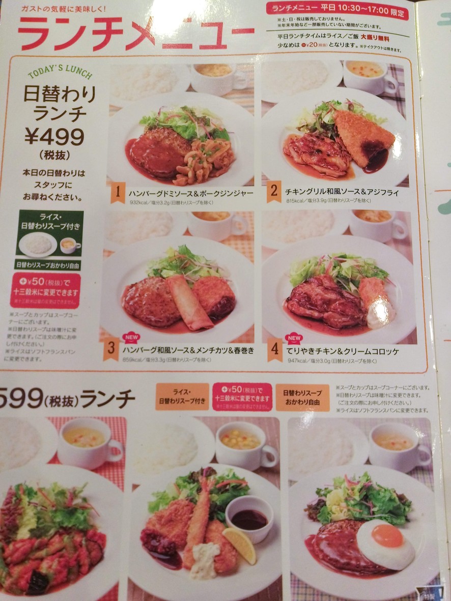 Gusto Nonogashira menu 2