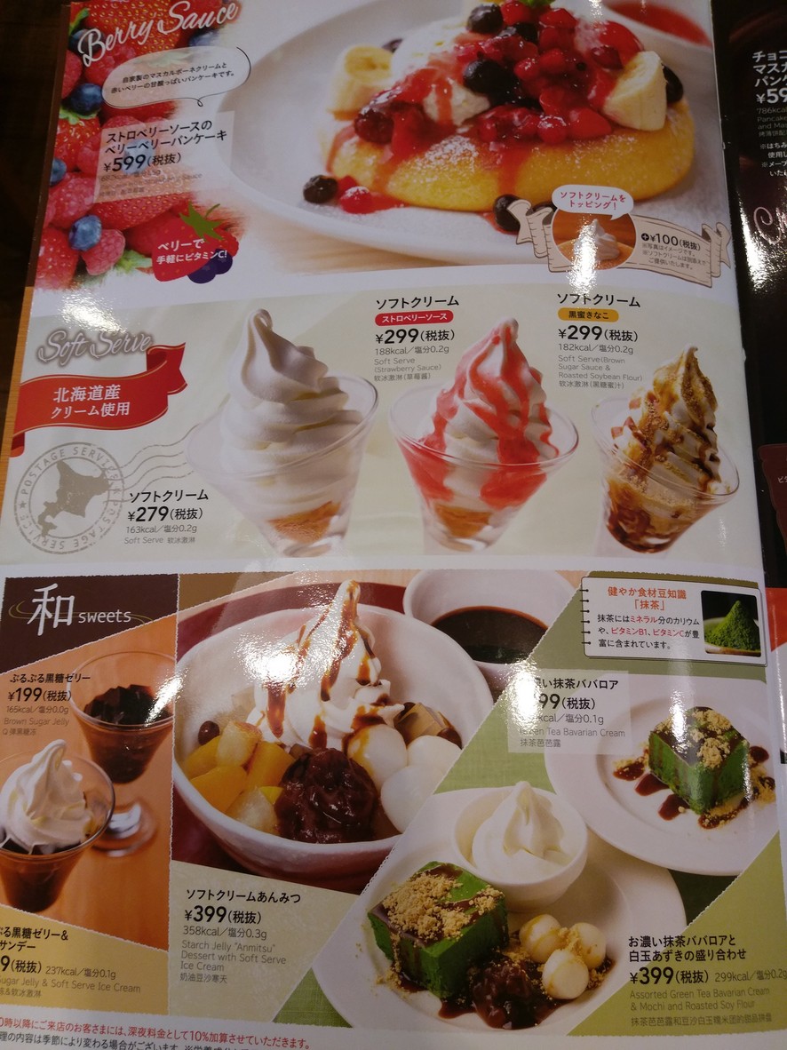 Gusto Nonogashira menu 6