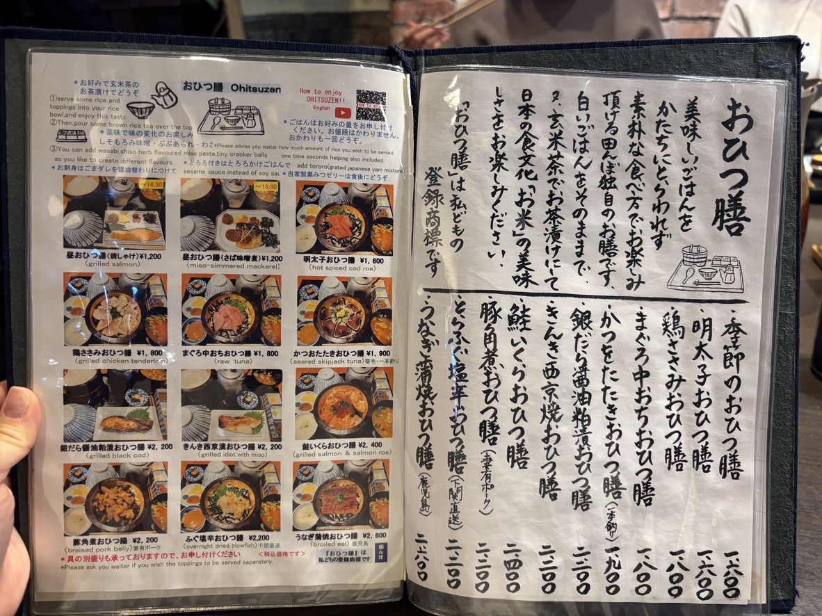 Ohitsuzen Tanbo Sucursal Omotesando menu 1