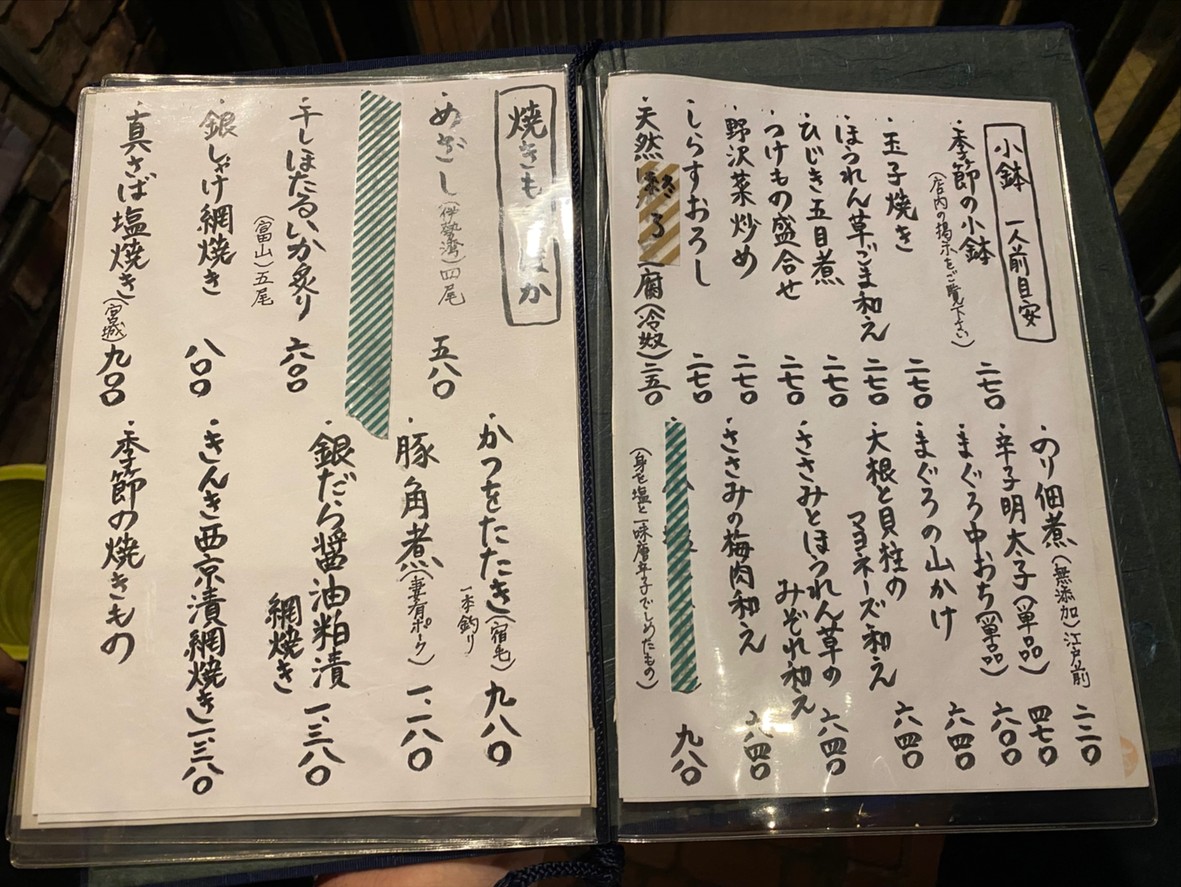 Ohitsuzen Tanbo Sucursal Omotesando menu 2
