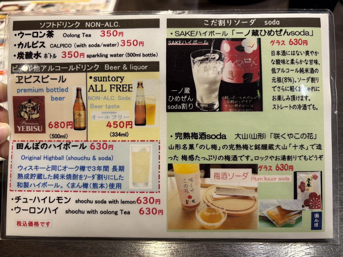 Ohitsuzen Tanbo Sucursal Omotesando menu 3