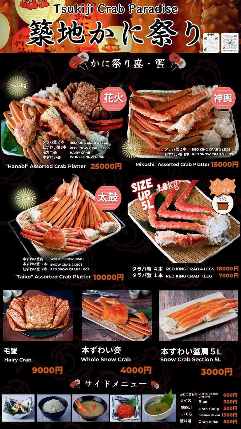 Kanimatsuri Crab Restaurant menu 5