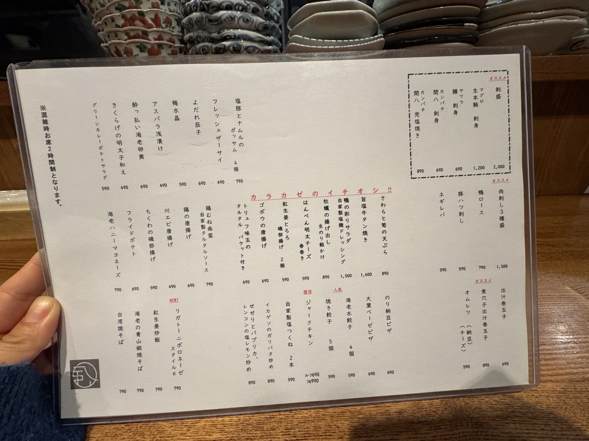Karakaze menu 1