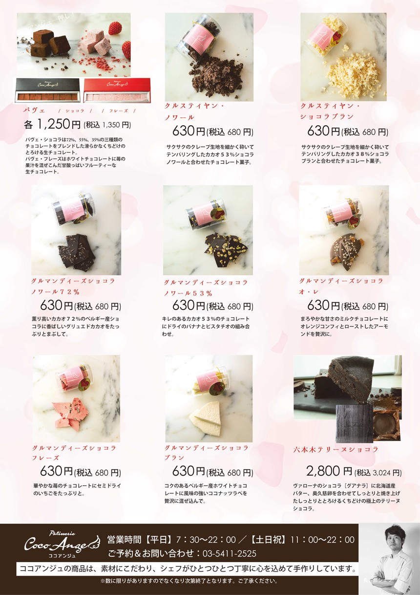 Patisserie Coco Ange menu 2