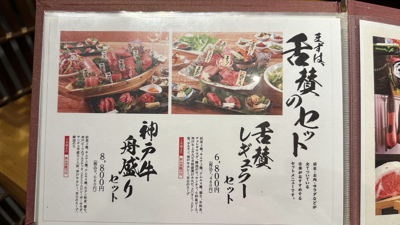 Restaurante de barbacoa de res de Kobe ZESSAN menu 1