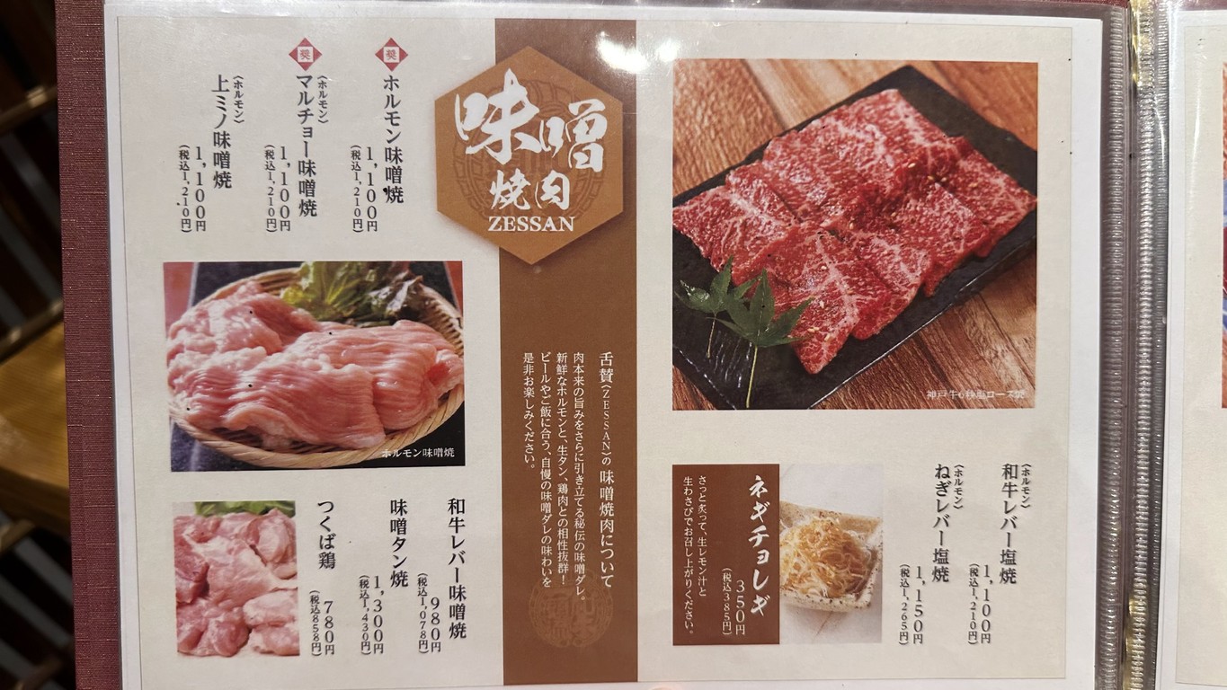 Restaurante de barbacoa de res de Kobe ZESSAN menu 5