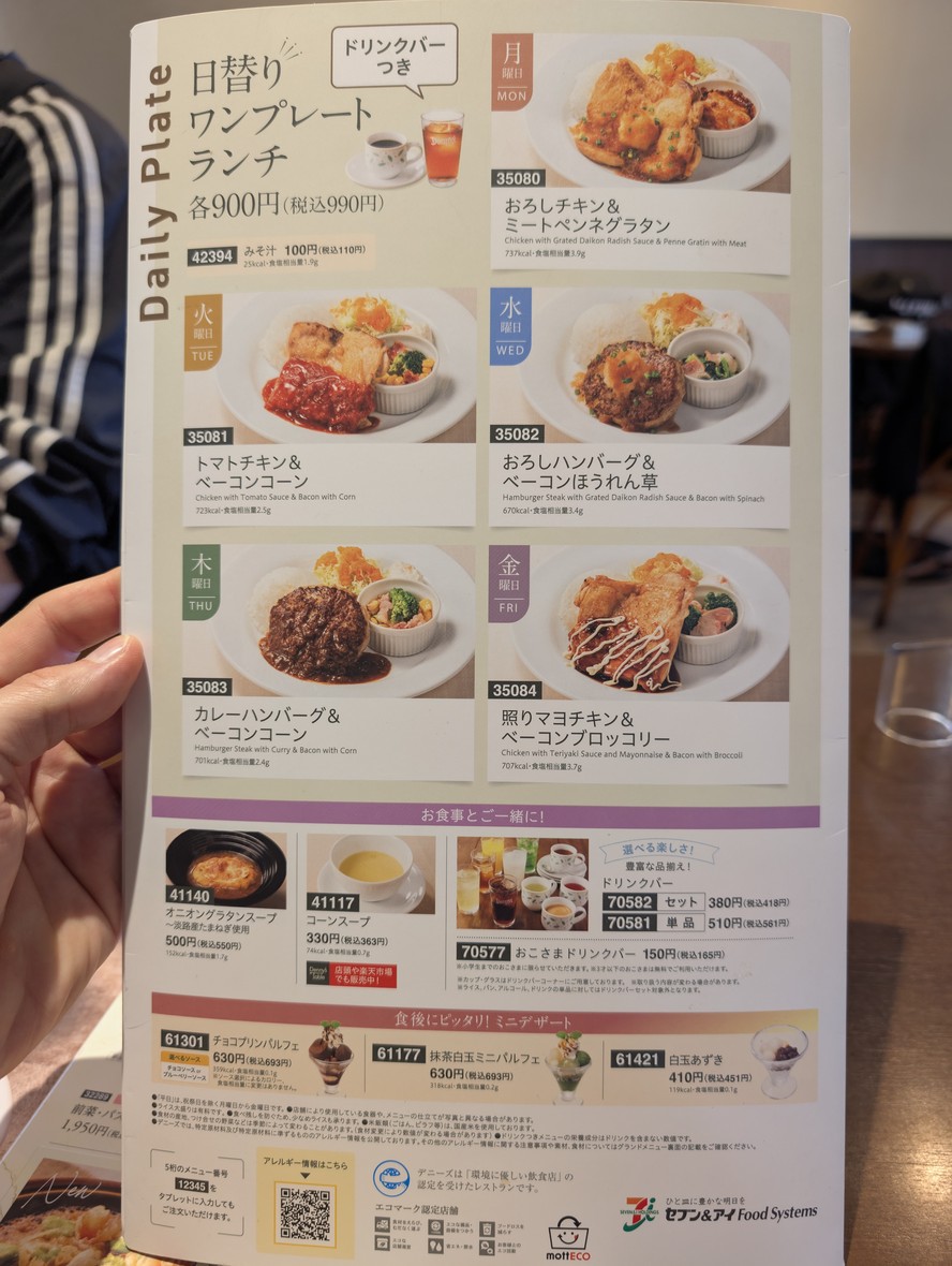 Denny's Gotokuji menu 1