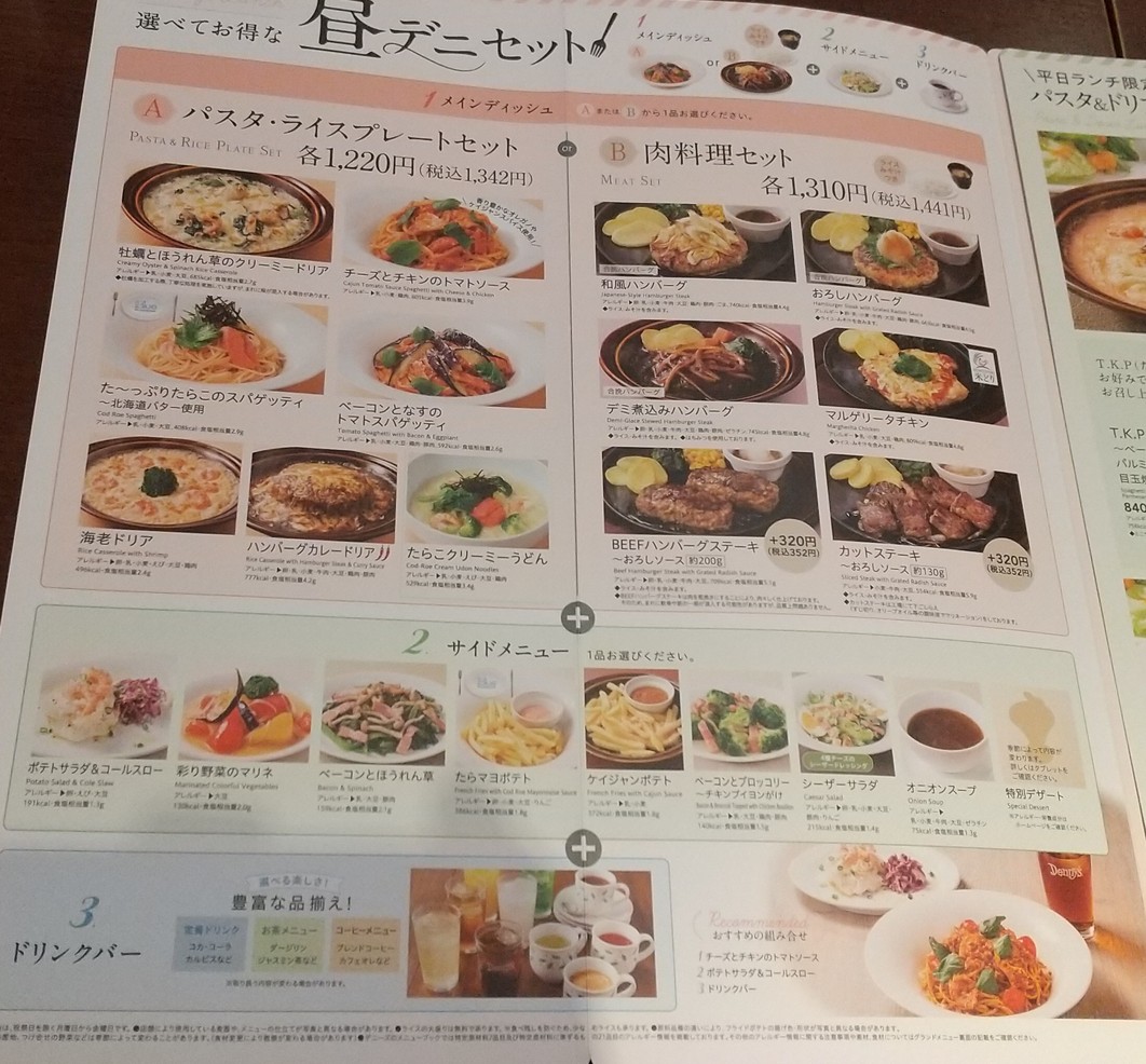 Denny's Gotokuji menu 3