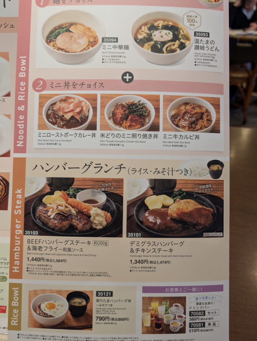 Denny's Gotokuji menu 4