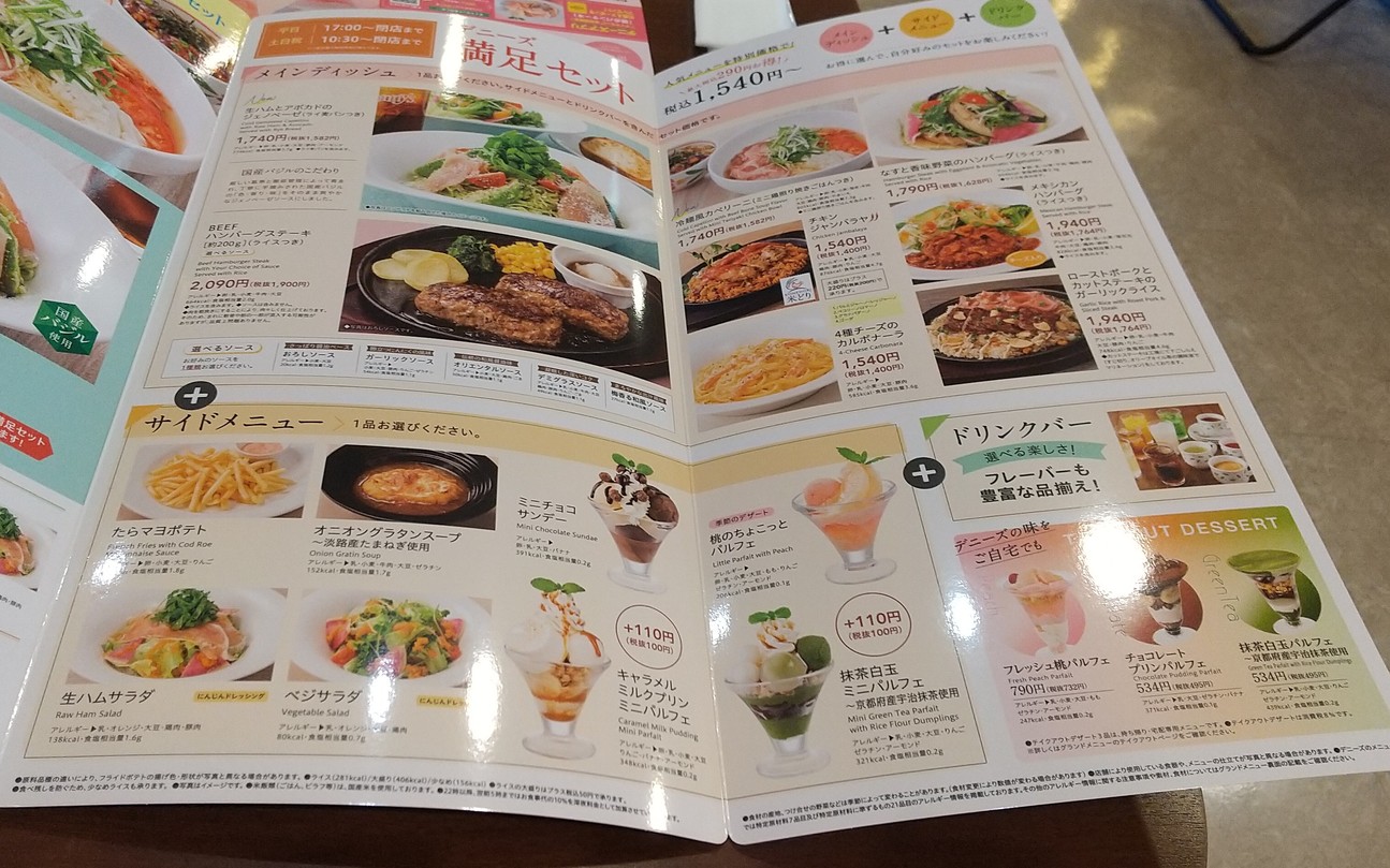 Denny's Gotokuji menu 5