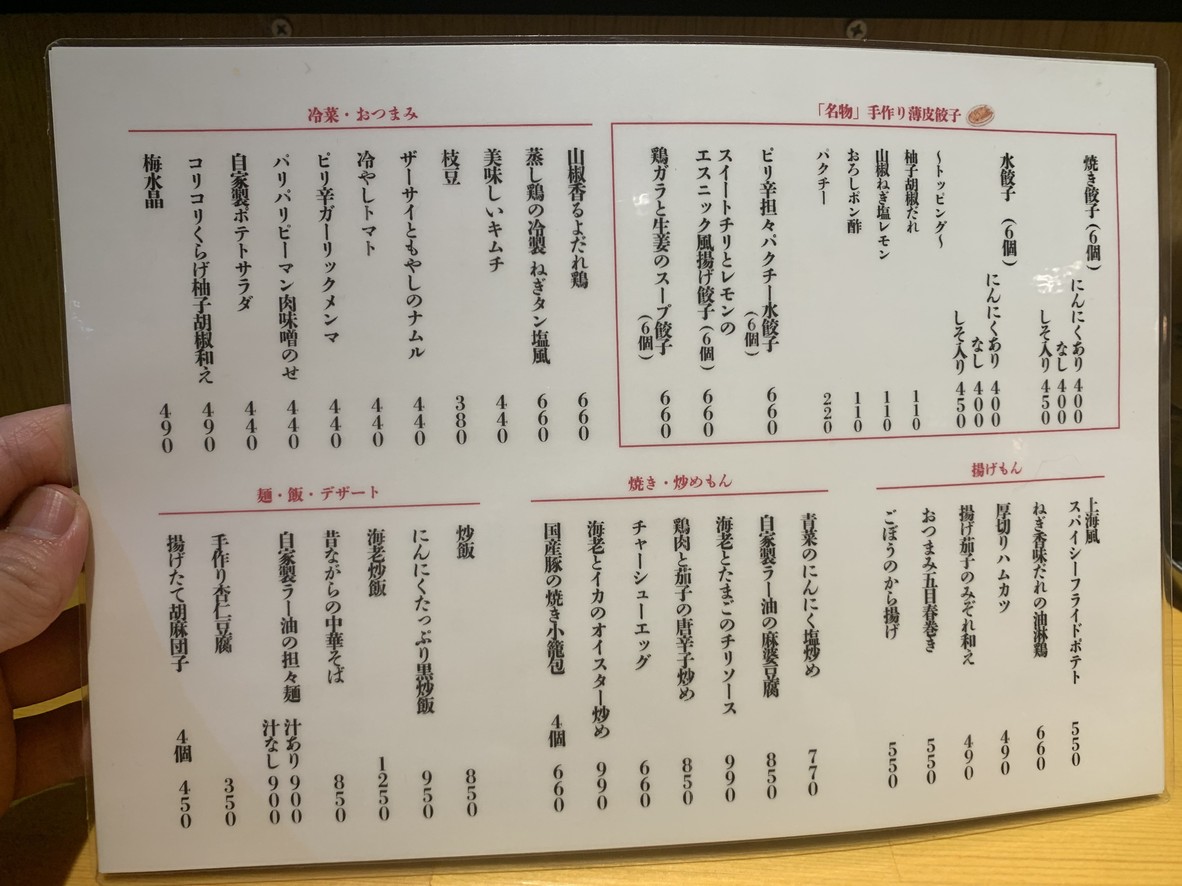 Marui Hanten menu 1
