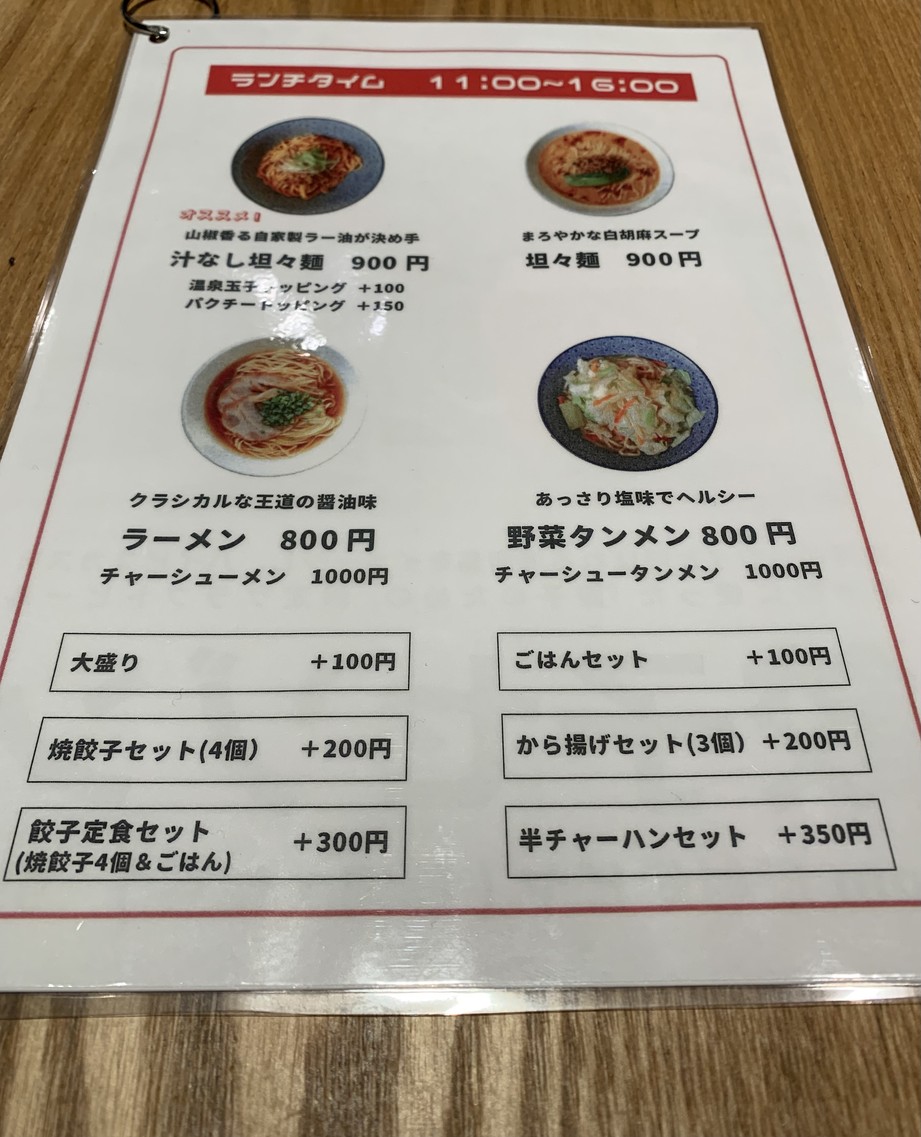 Marui Hanten menu 2