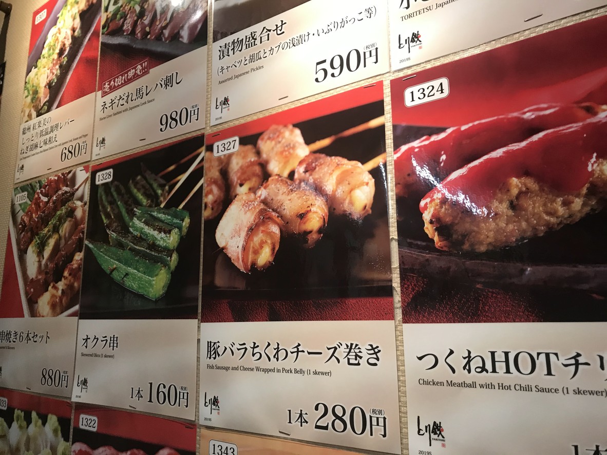 Toritetsu Kyodo menu 2