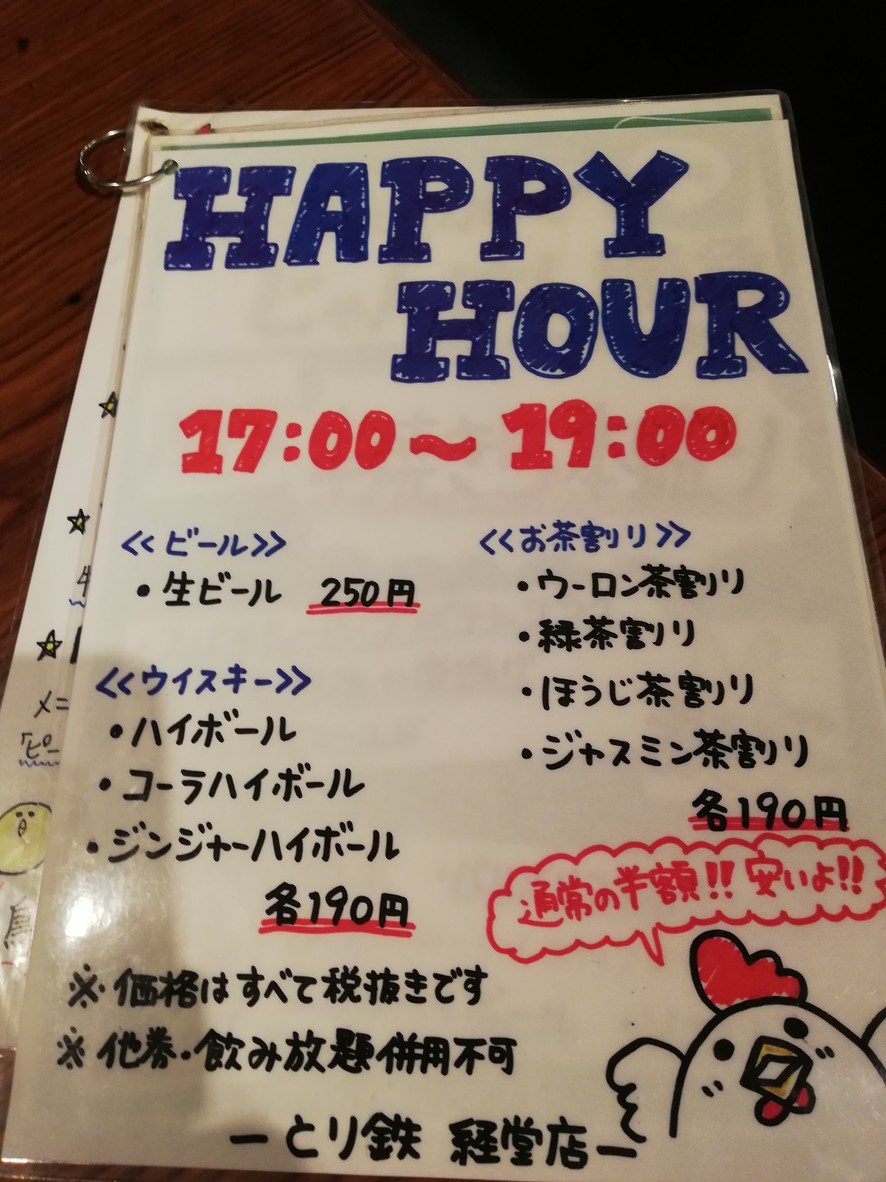 Toritetsu Kyodo menu 3