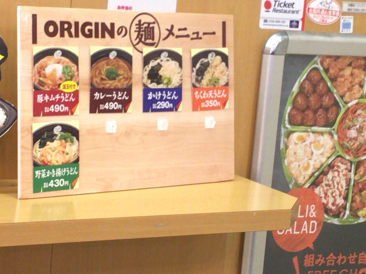 Origin Toshu Bento Setagaya Daita Store menu 1
