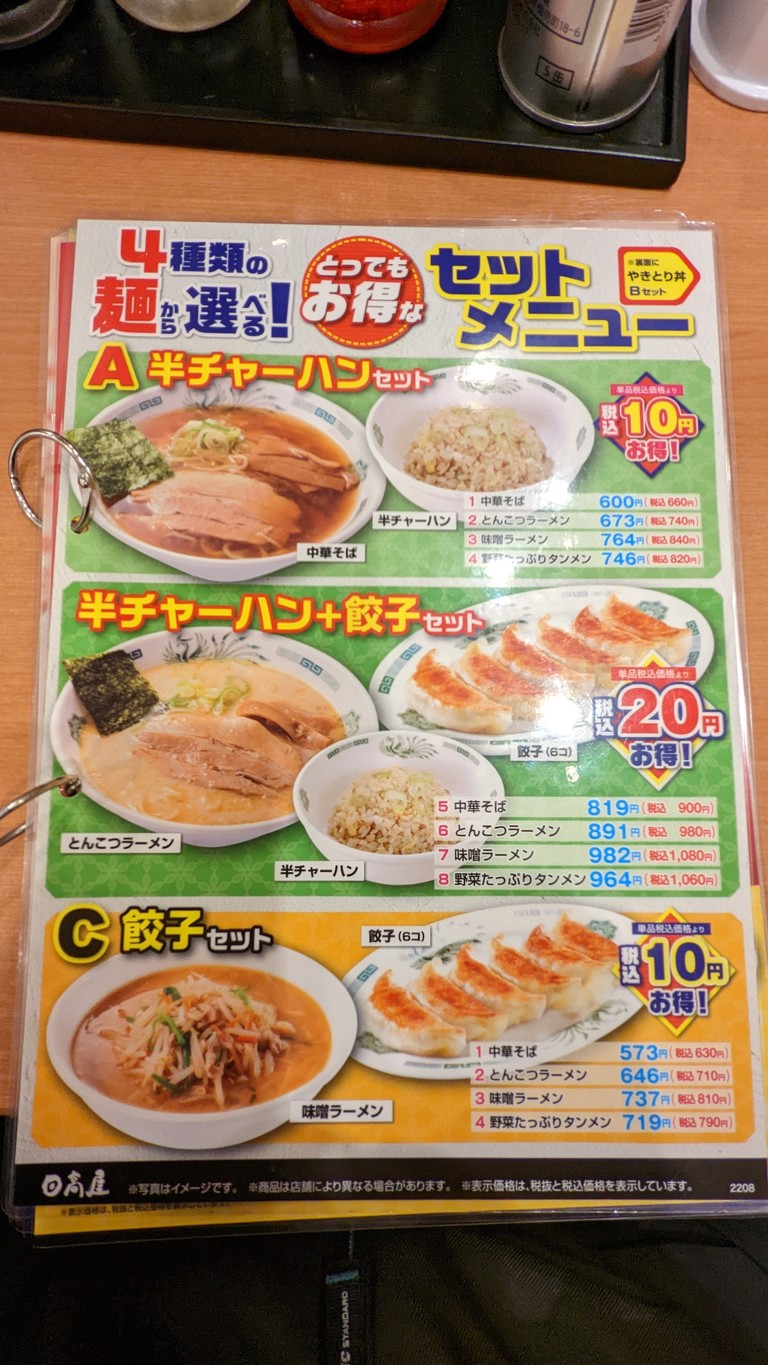 Hidakaya menu 1