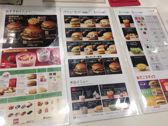 McDonald's Shin-Koenji Restaurant
