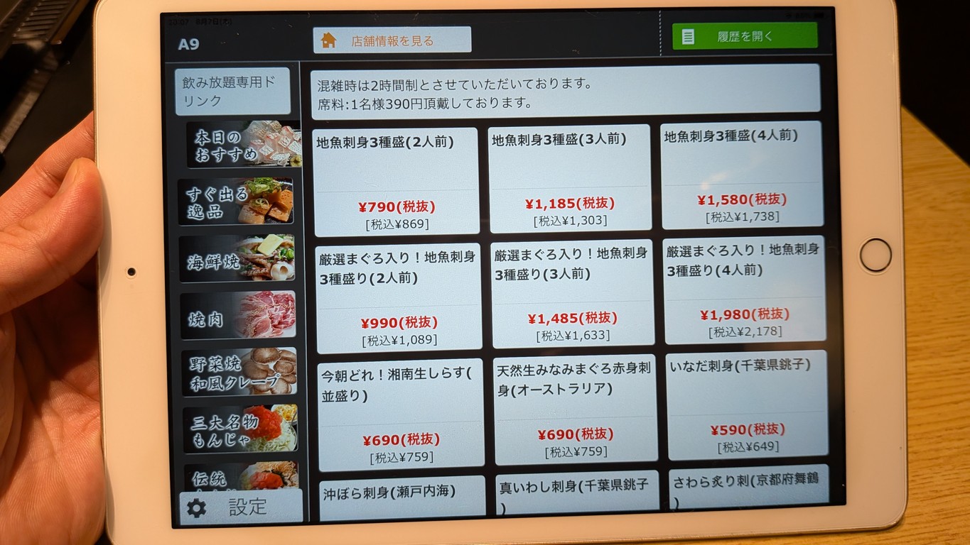 Kaisen Monja Sakaba Rikitei menu 1