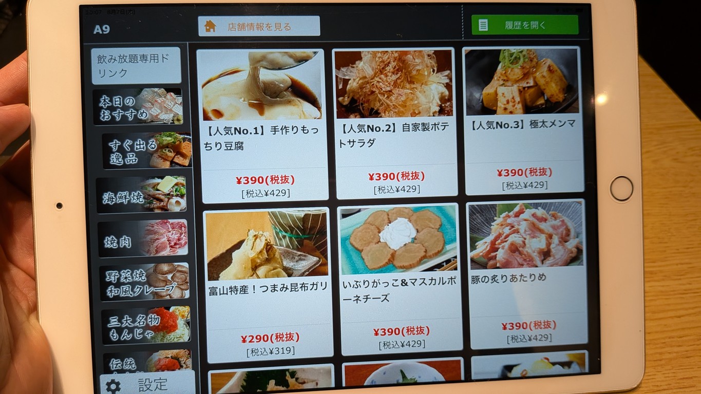 Kaisen Monja Sakaba Rikitei menu 2