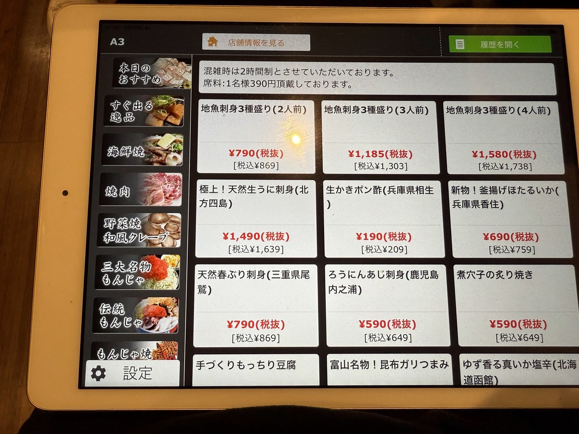 Kaisen Monja Sakaba Rikitei menu 4