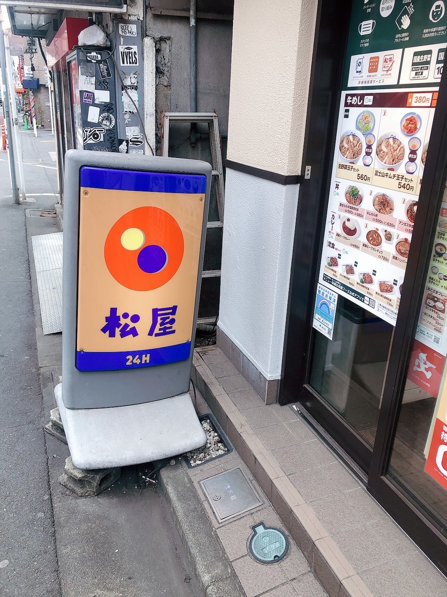 Matsuya Toritsudaigaku menu 1